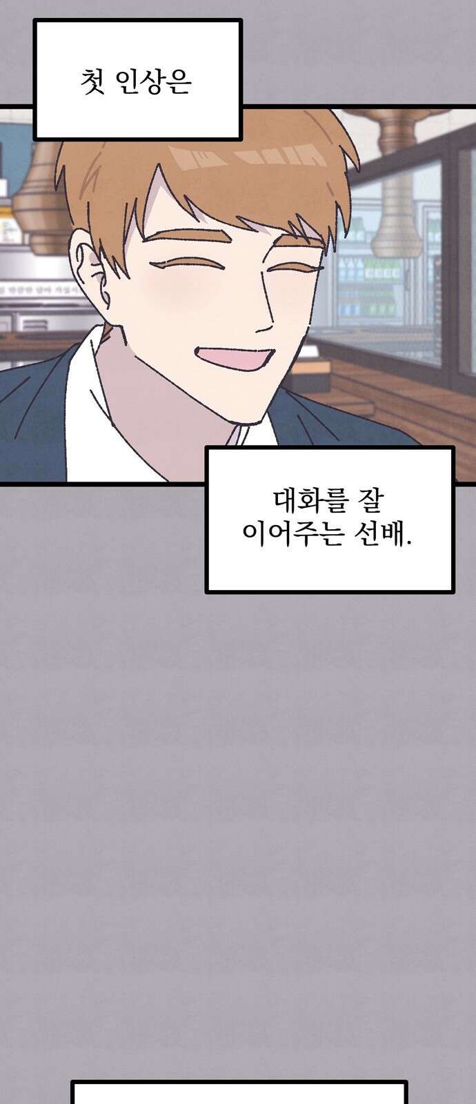 썩은 핑크의 법칙 8화 19