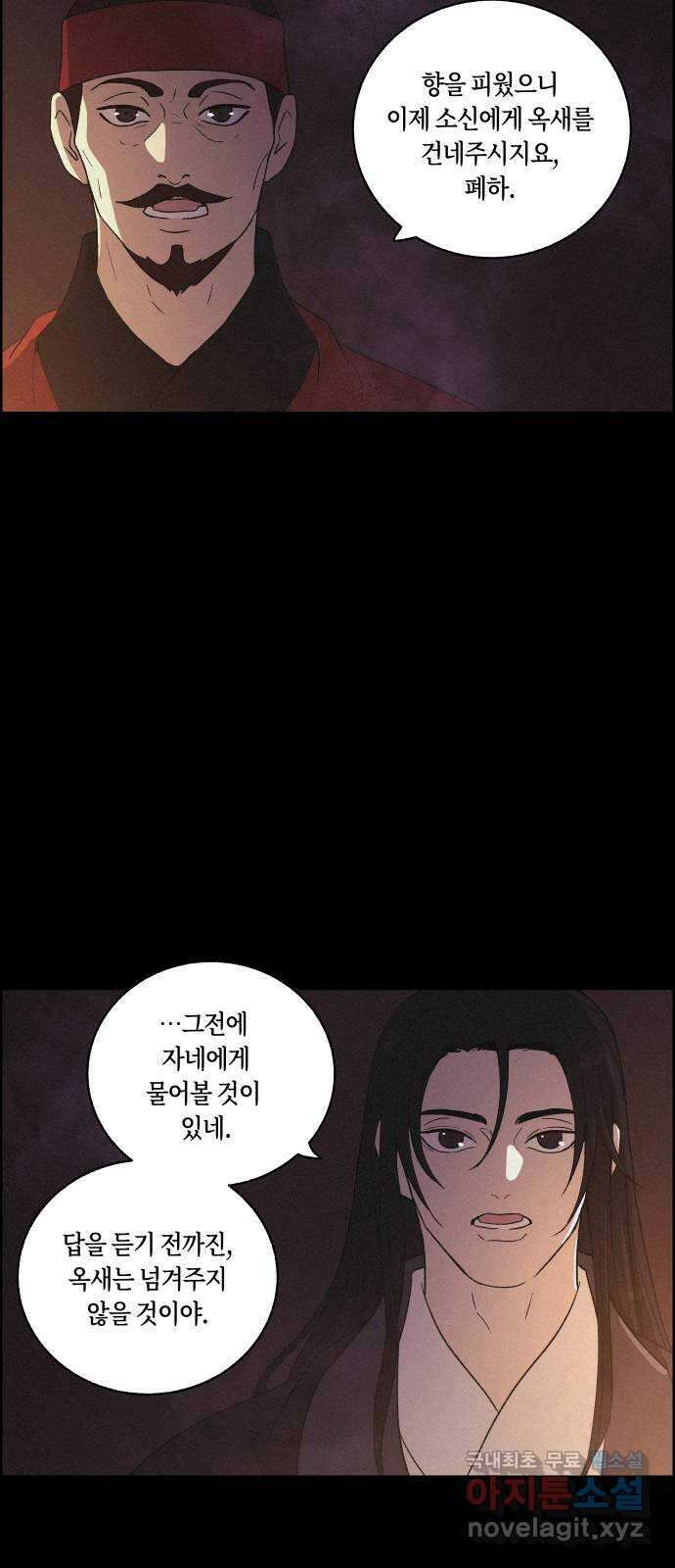 환상연가 79화 돌아온 화살(1) 3