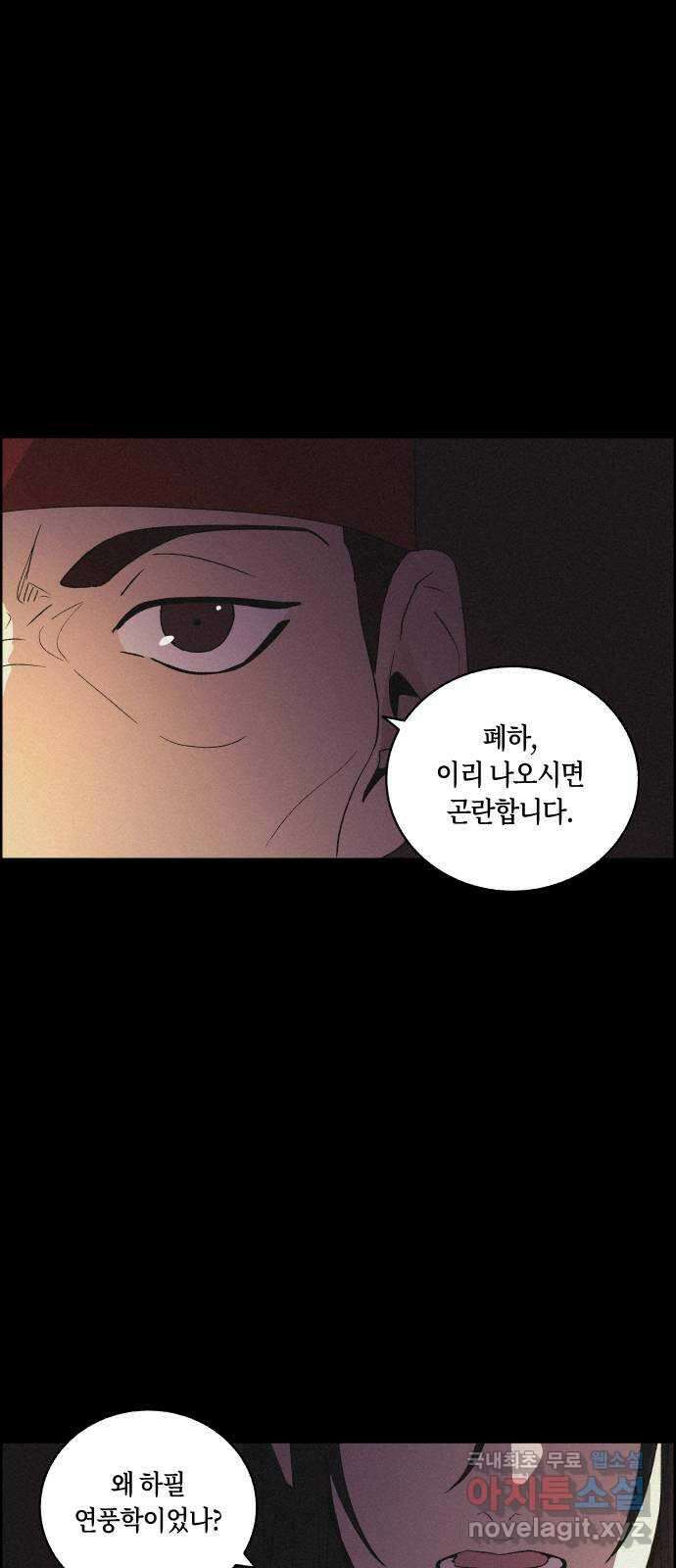 환상연가 79화 돌아온 화살(1) 4