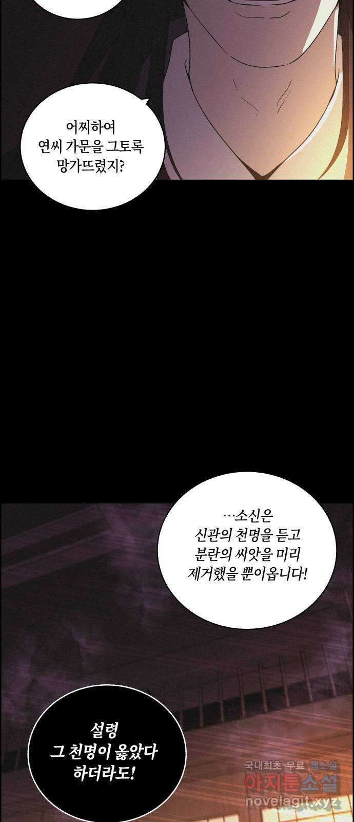 환상연가 79화 돌아온 화살(1) 5