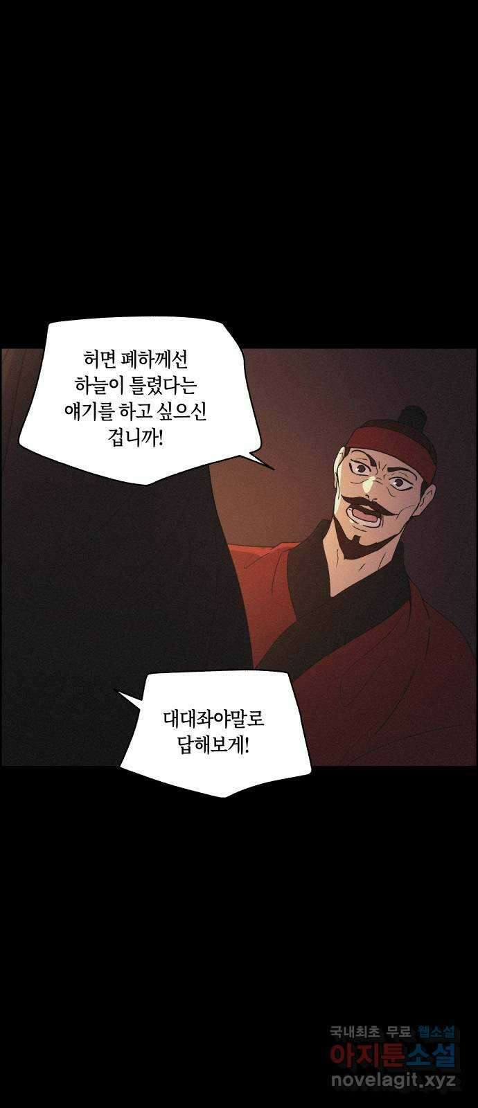 환상연가 79화 돌아온 화살(1) 7
