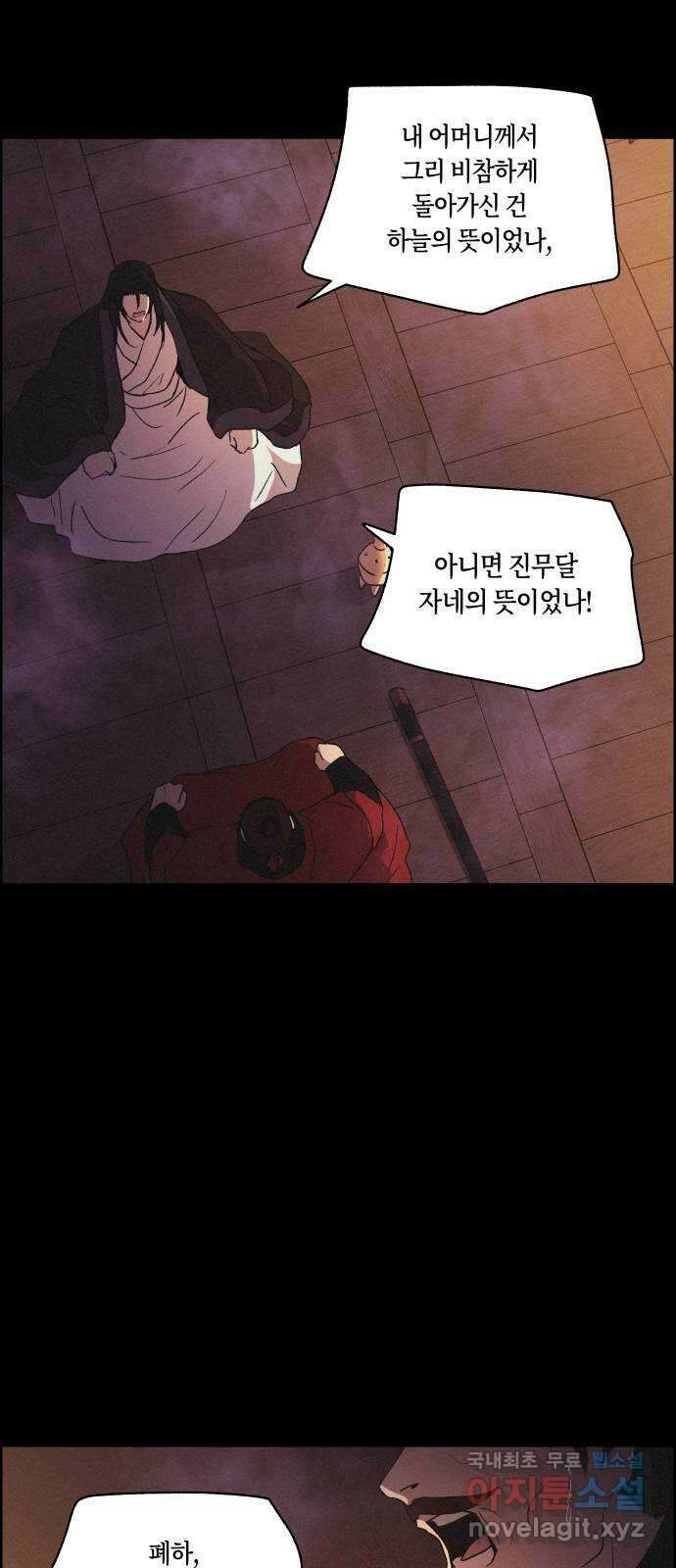 환상연가 79화 돌아온 화살(1) 8