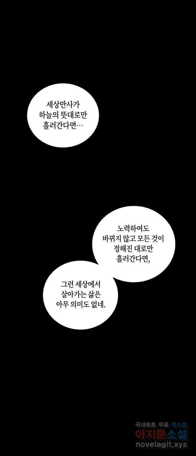 환상연가 79화 돌아온 화살(1) 10