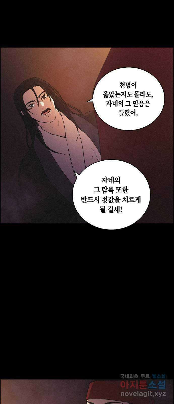 환상연가 79화 돌아온 화살(1) 11