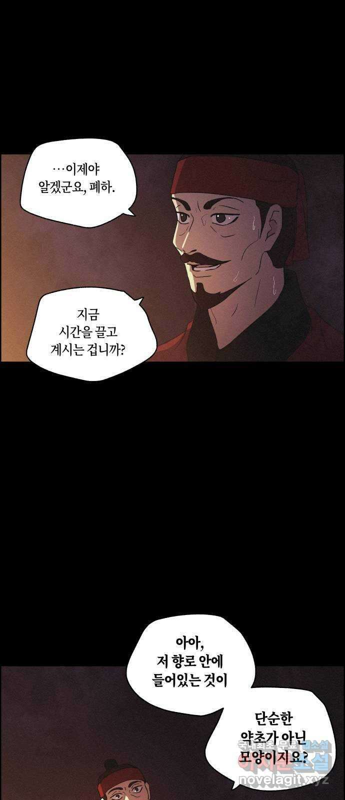 환상연가 79화 돌아온 화살(1) 13