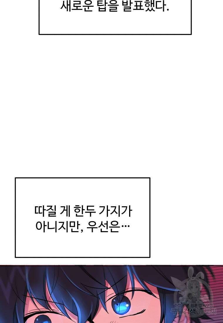 신화급 영웅들의 계승자 2화 3