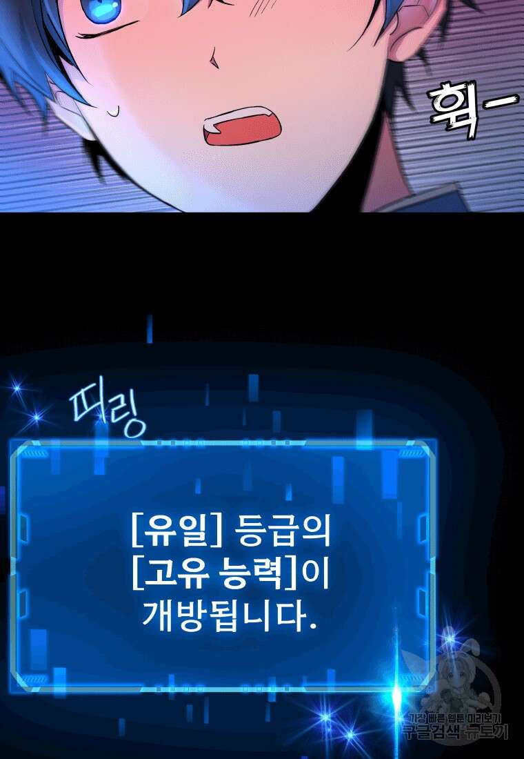 신화급 영웅들의 계승자 2화 4