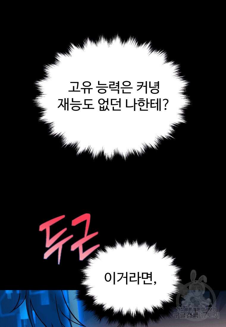 신화급 영웅들의 계승자 2화 7