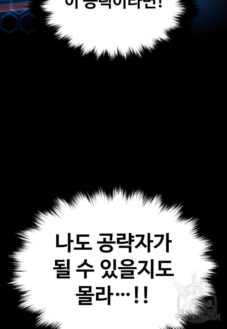 신화급 영웅들의 계승자 2화 9