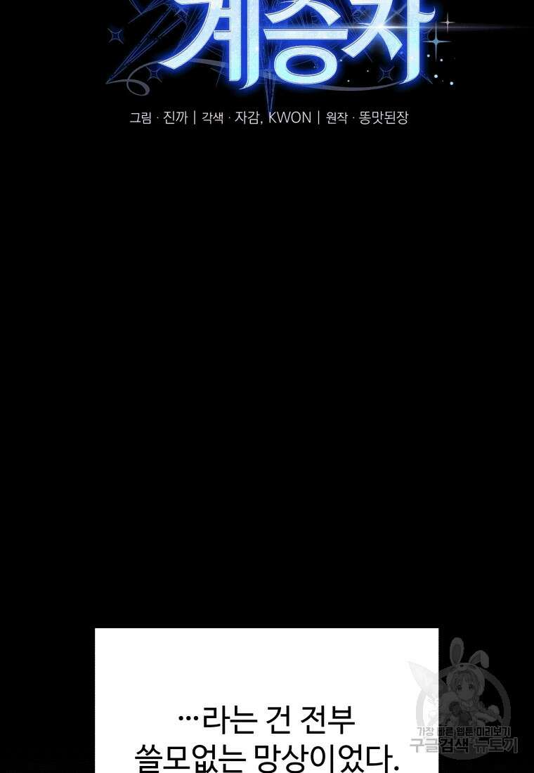 신화급 영웅들의 계승자 2화 11