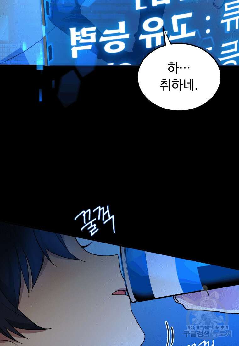 신화급 영웅들의 계승자 2화 13