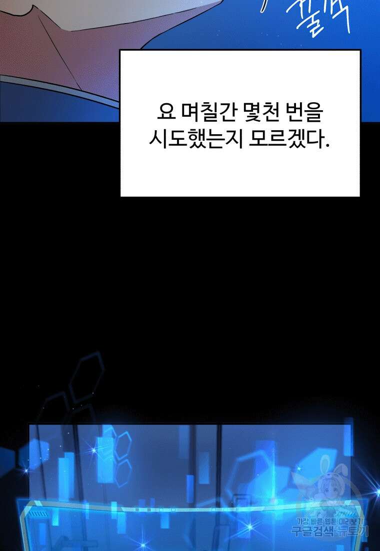 신화급 영웅들의 계승자 2화 14