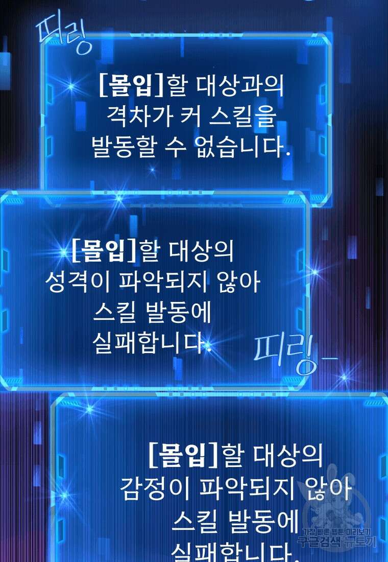 신화급 영웅들의 계승자 2화 18