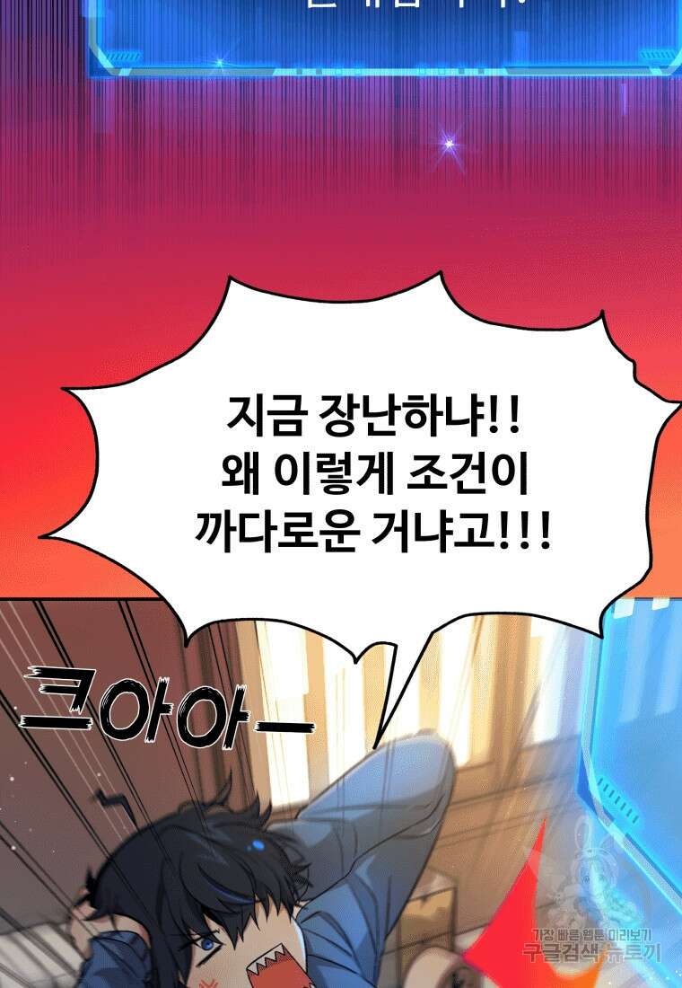 신화급 영웅들의 계승자 2화 19