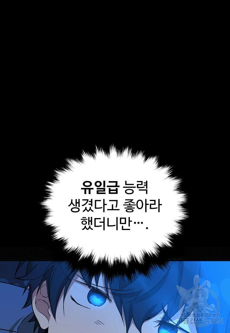 신화급 영웅들의 계승자 2화 21