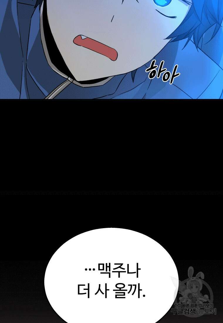 신화급 영웅들의 계승자 2화 22
