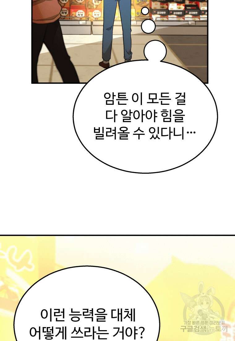 신화급 영웅들의 계승자 2화 25