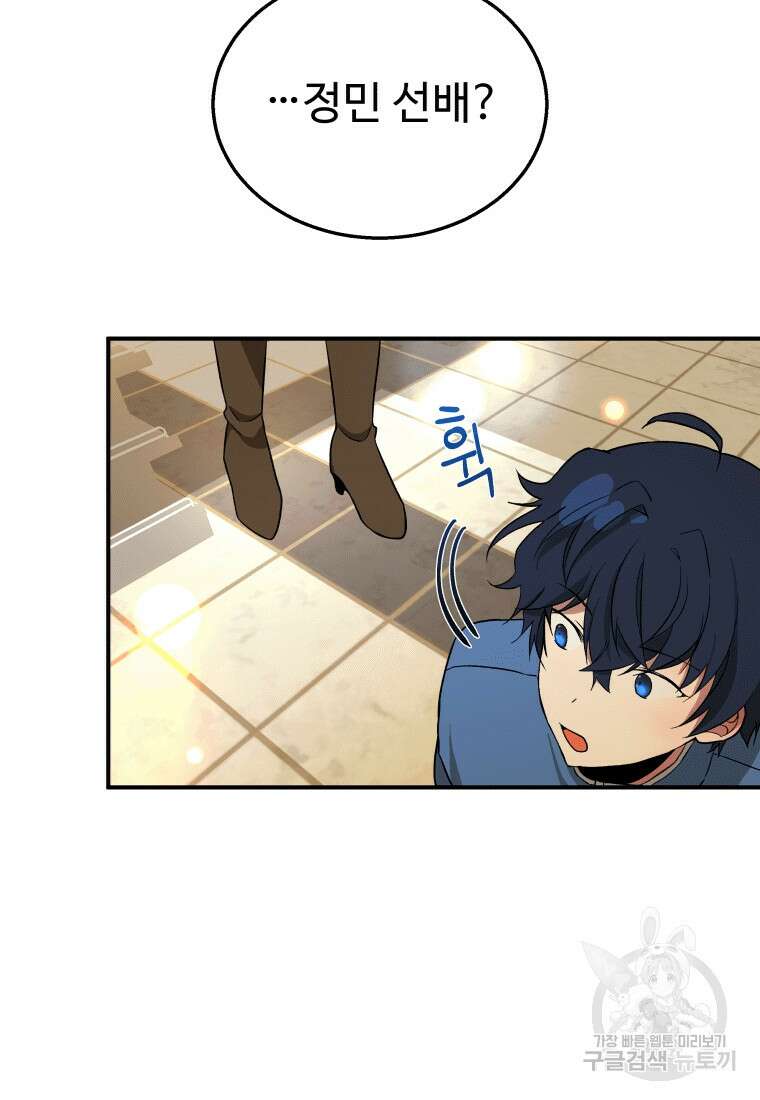 신화급 영웅들의 계승자 2화 27
