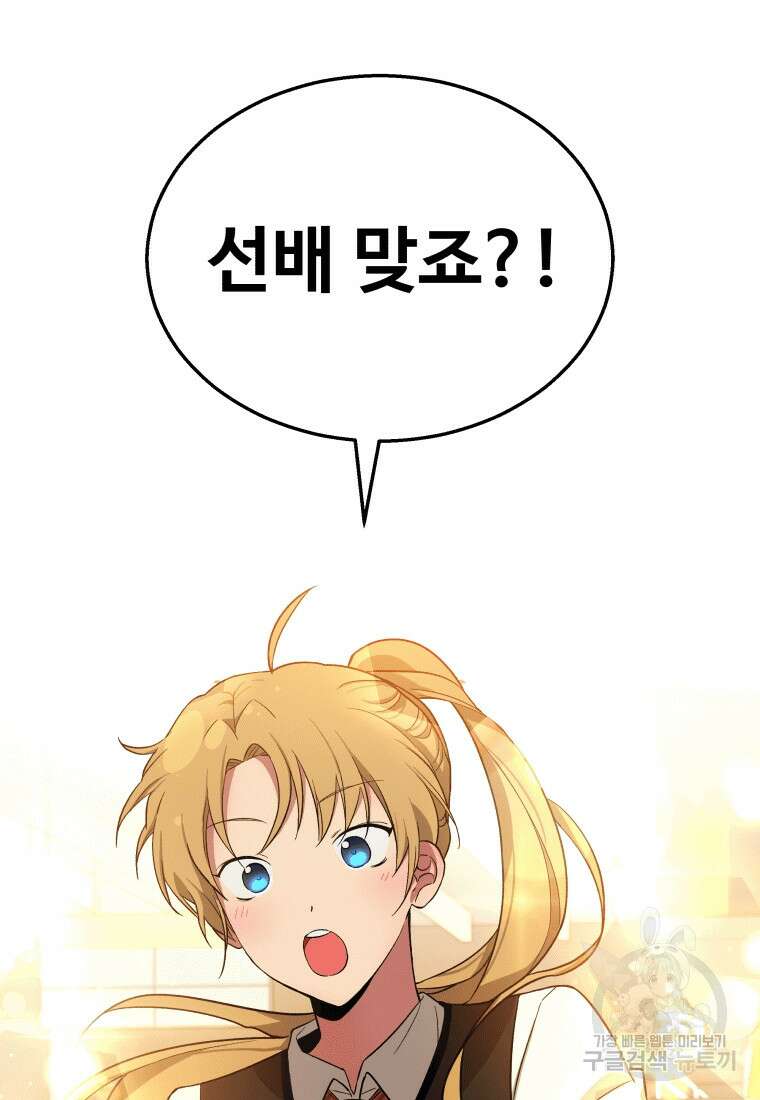 신화급 영웅들의 계승자 2화 28