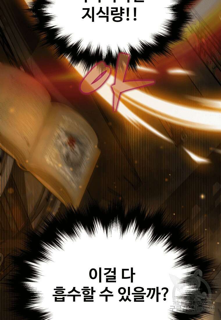 신화급 영웅들의 계승자 12화 4