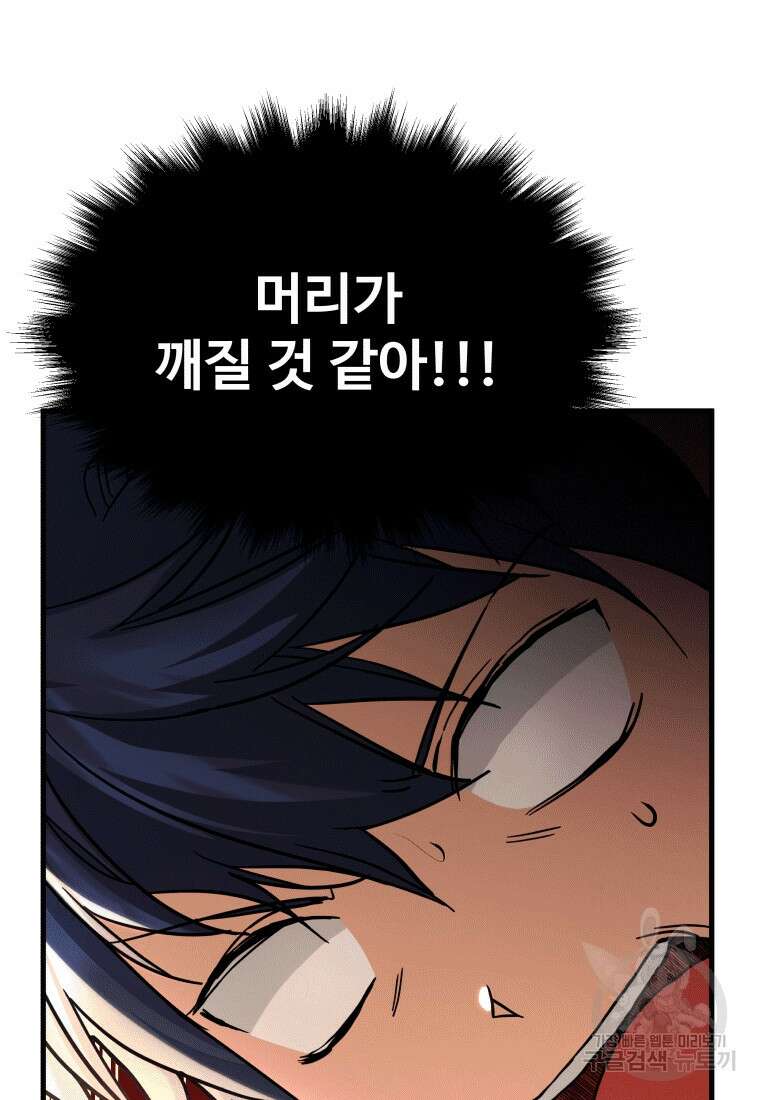신화급 영웅들의 계승자 12화 12