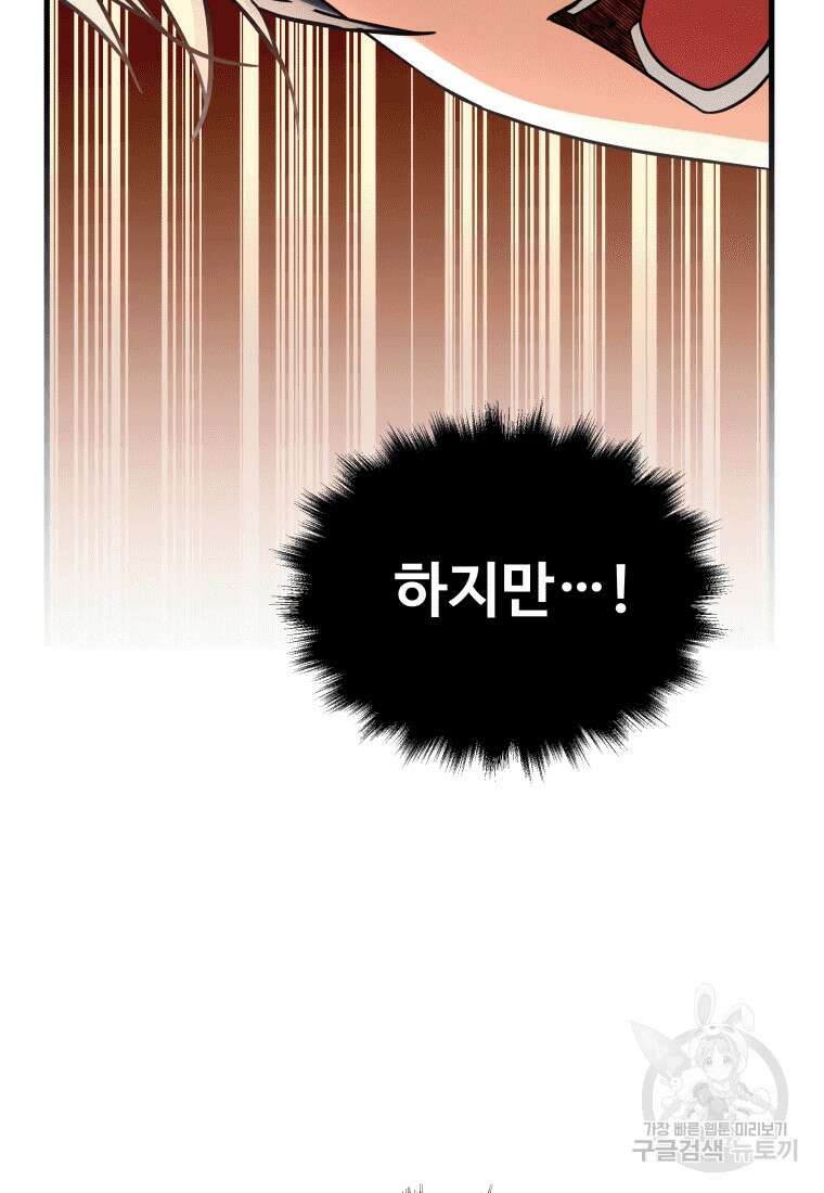 신화급 영웅들의 계승자 12화 13