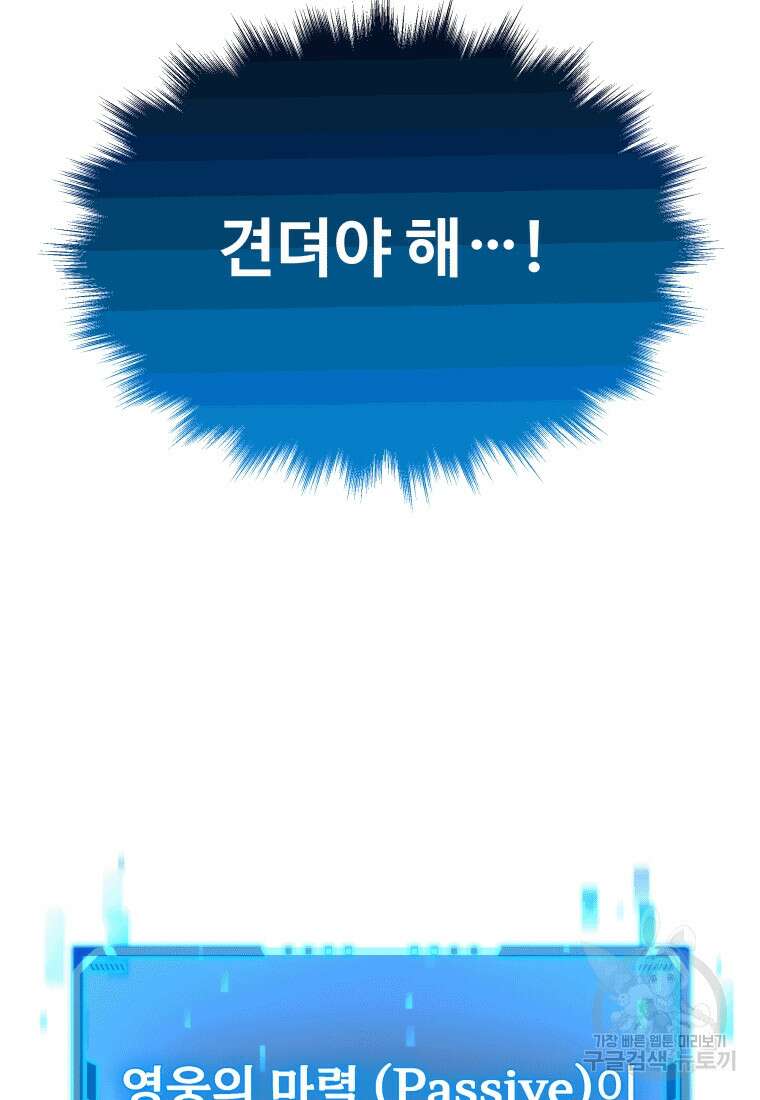 신화급 영웅들의 계승자 12화 14
