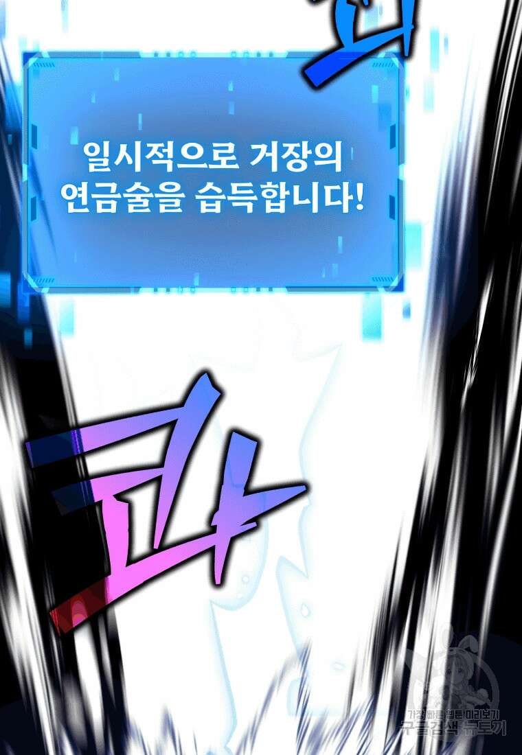 신화급 영웅들의 계승자 12화 16