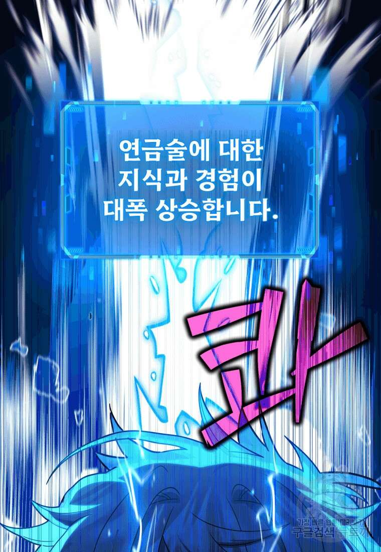 신화급 영웅들의 계승자 12화 17