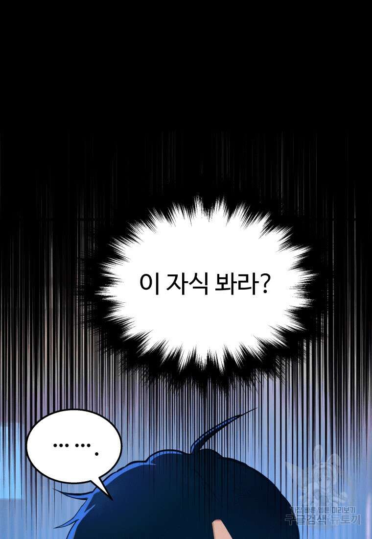 신화급 영웅들의 계승자 12화 19