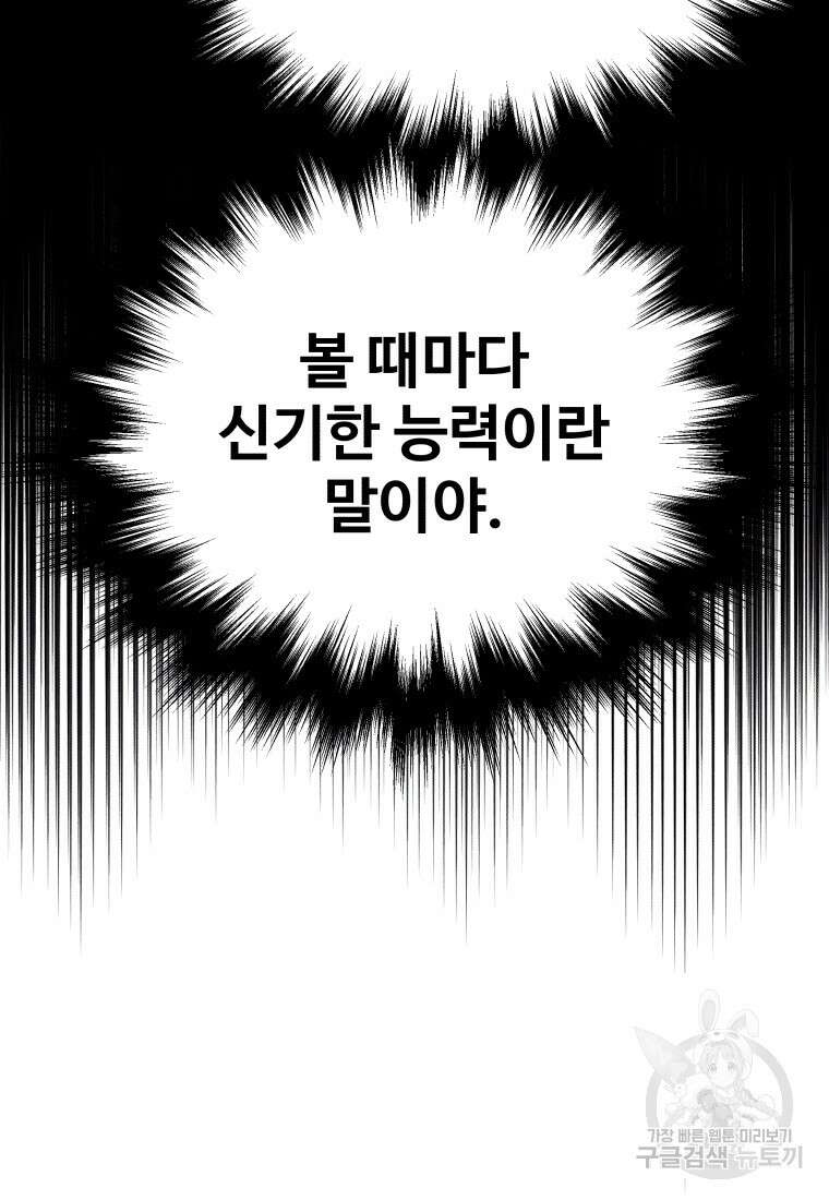 신화급 영웅들의 계승자 12화 21