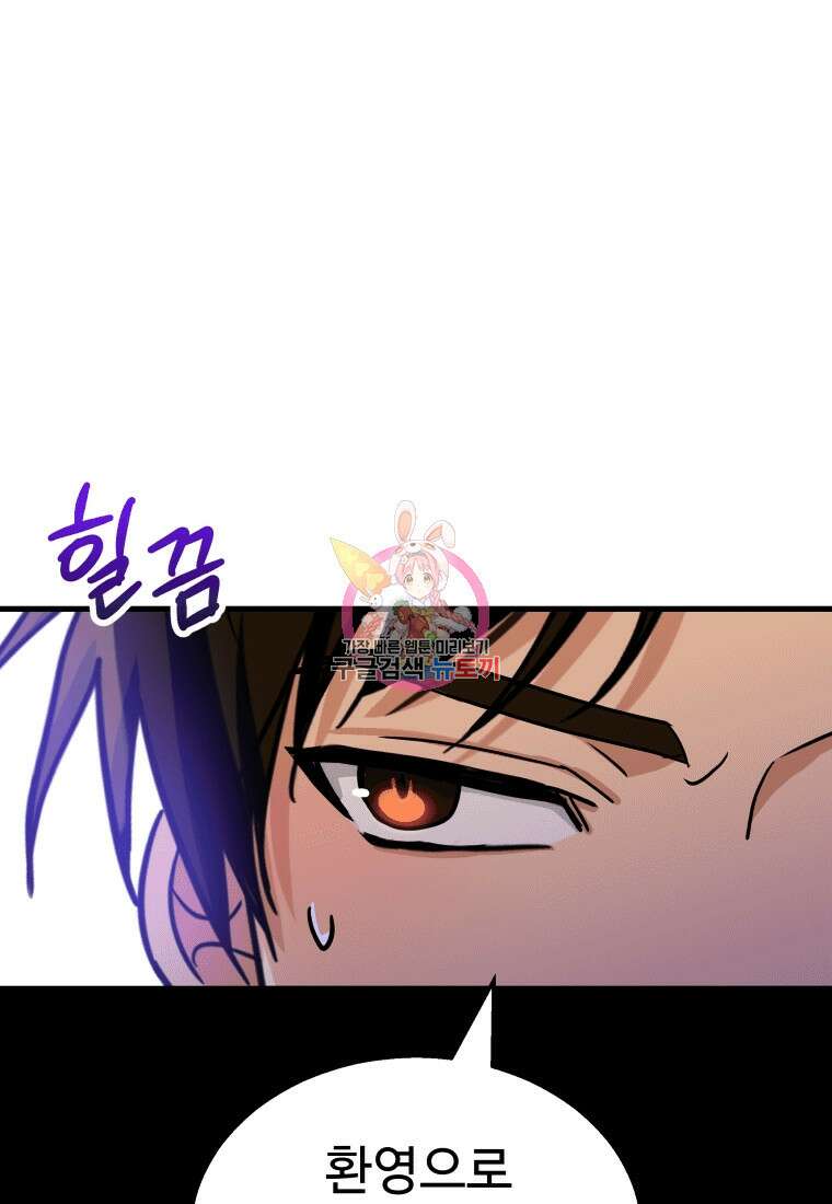 신화급 영웅들의 계승자 15화 1