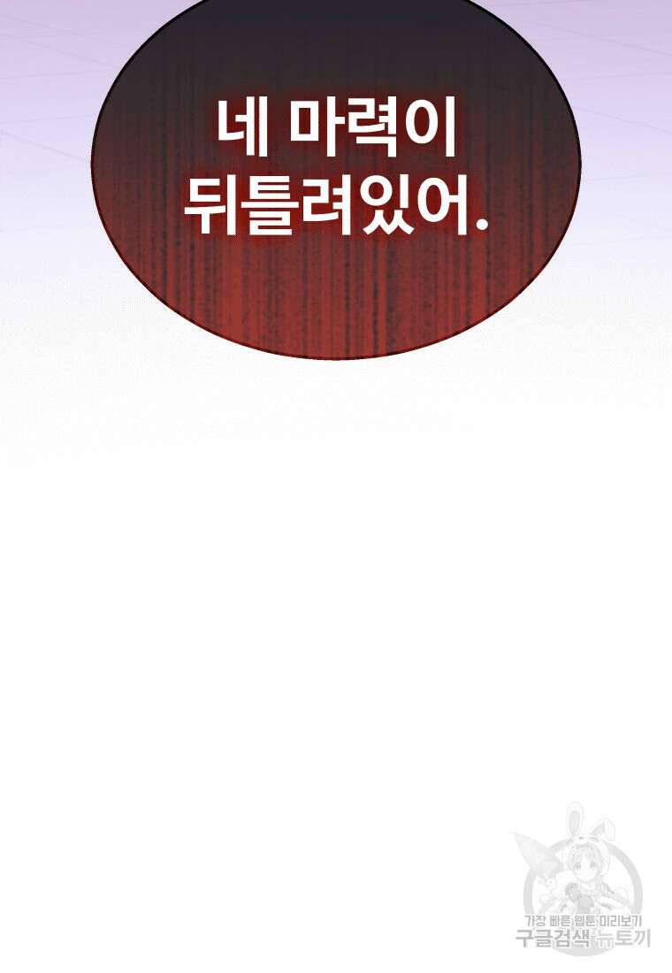 신화급 영웅들의 계승자 15화 4