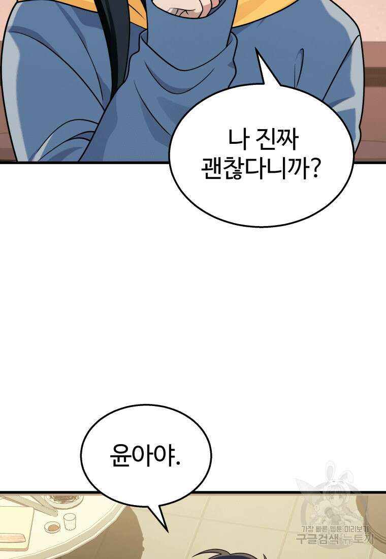 신화급 영웅들의 계승자 15화 6