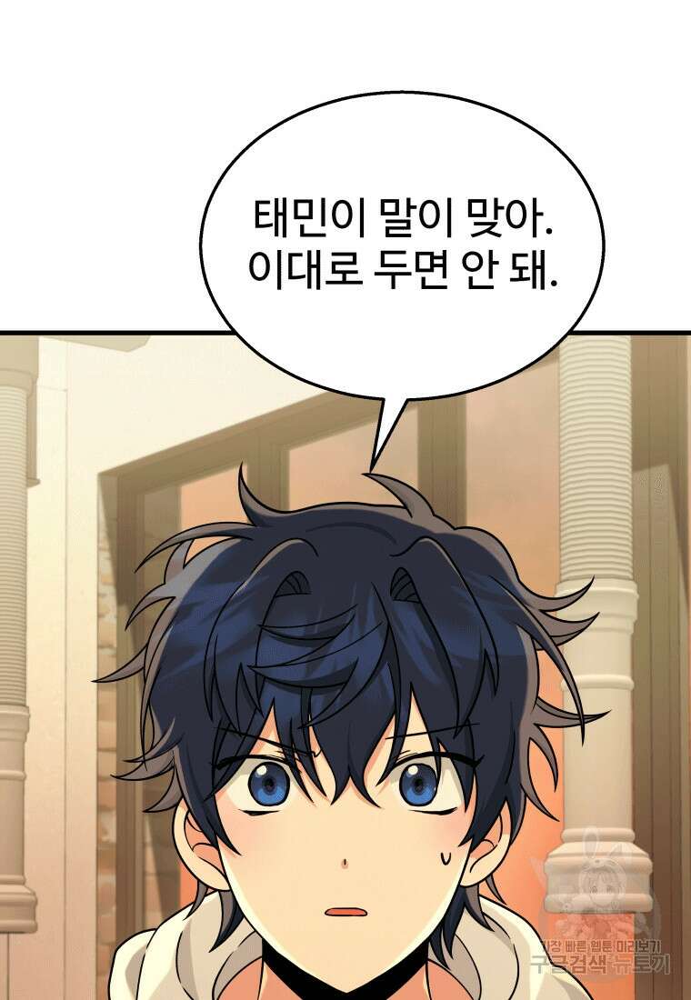 신화급 영웅들의 계승자 15화 8