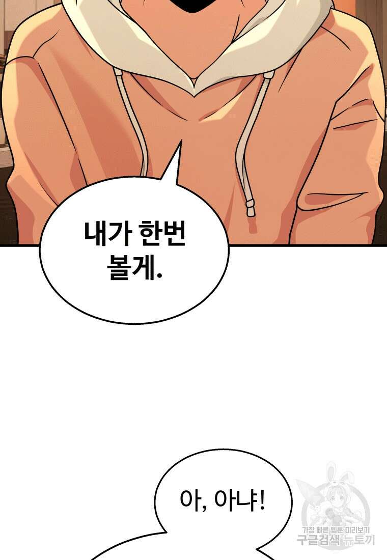 신화급 영웅들의 계승자 15화 9