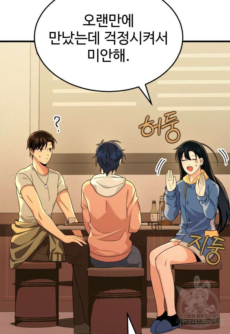 신화급 영웅들의 계승자 15화 10