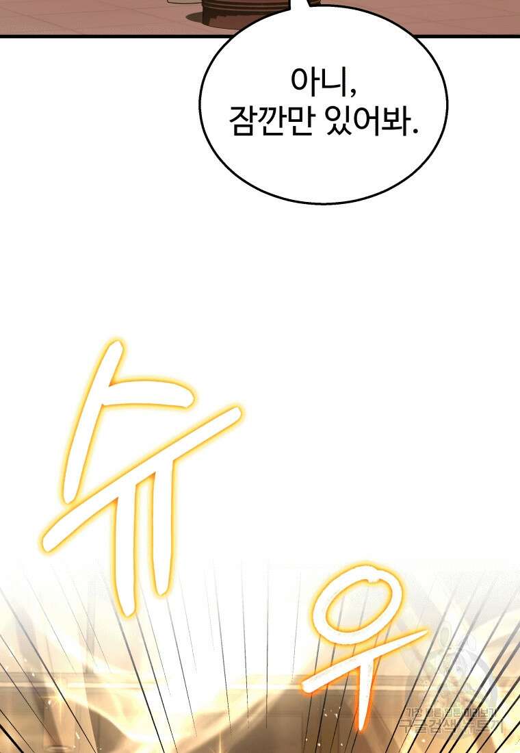 신화급 영웅들의 계승자 15화 11