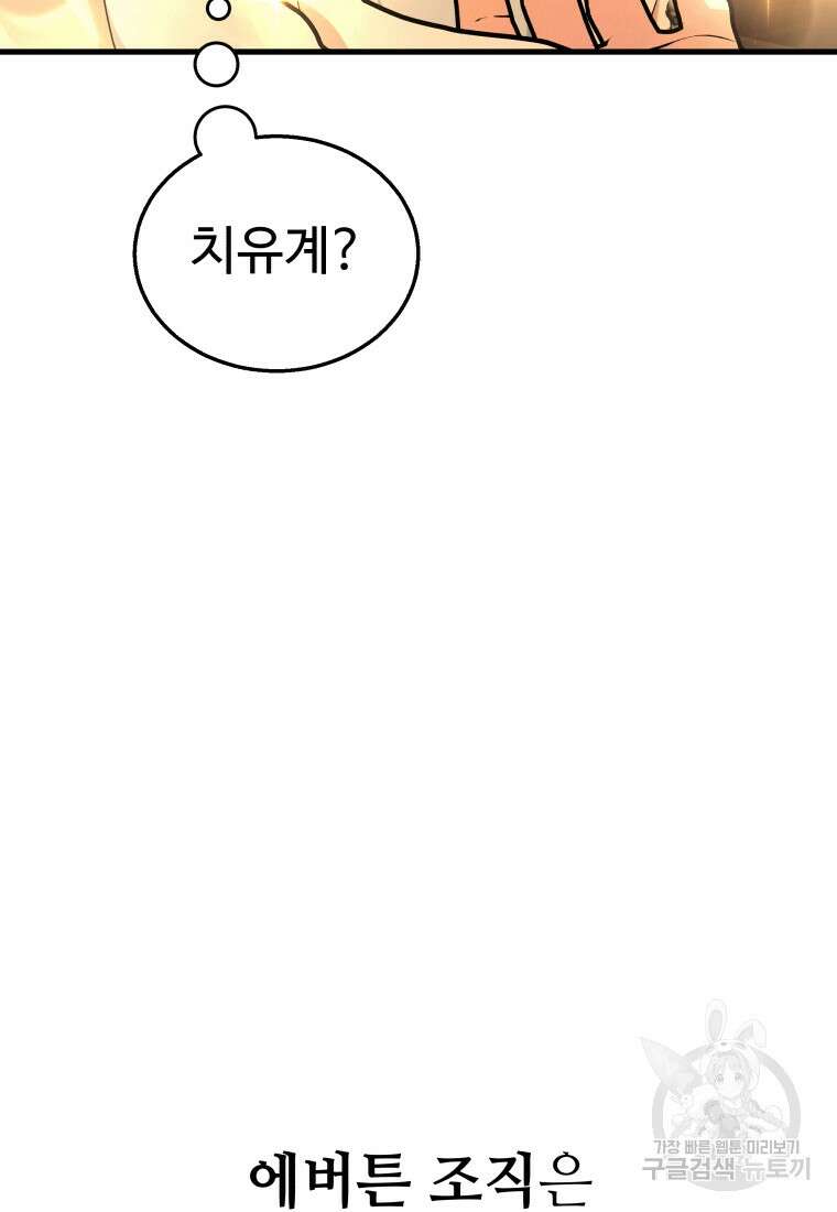 신화급 영웅들의 계승자 15화 16