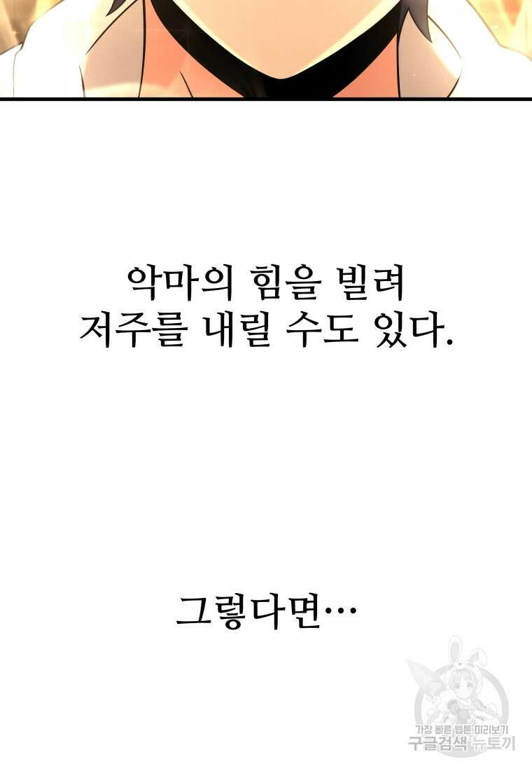 신화급 영웅들의 계승자 15화 18