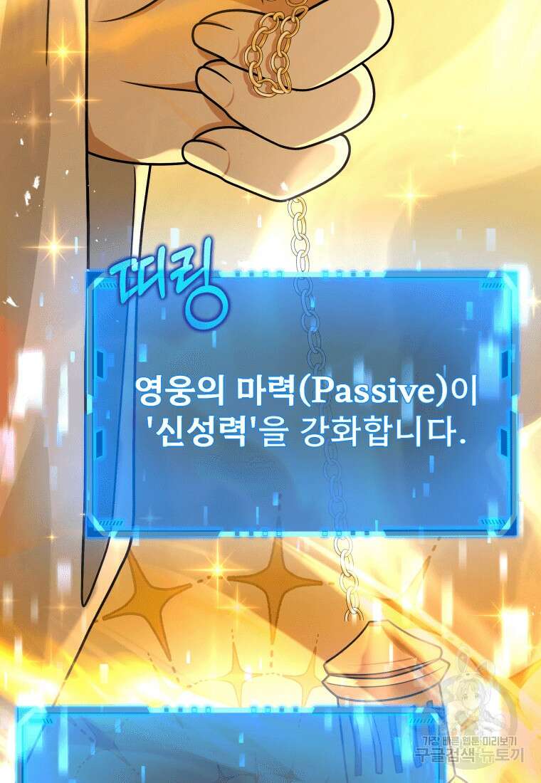 신화급 영웅들의 계승자 15화 22