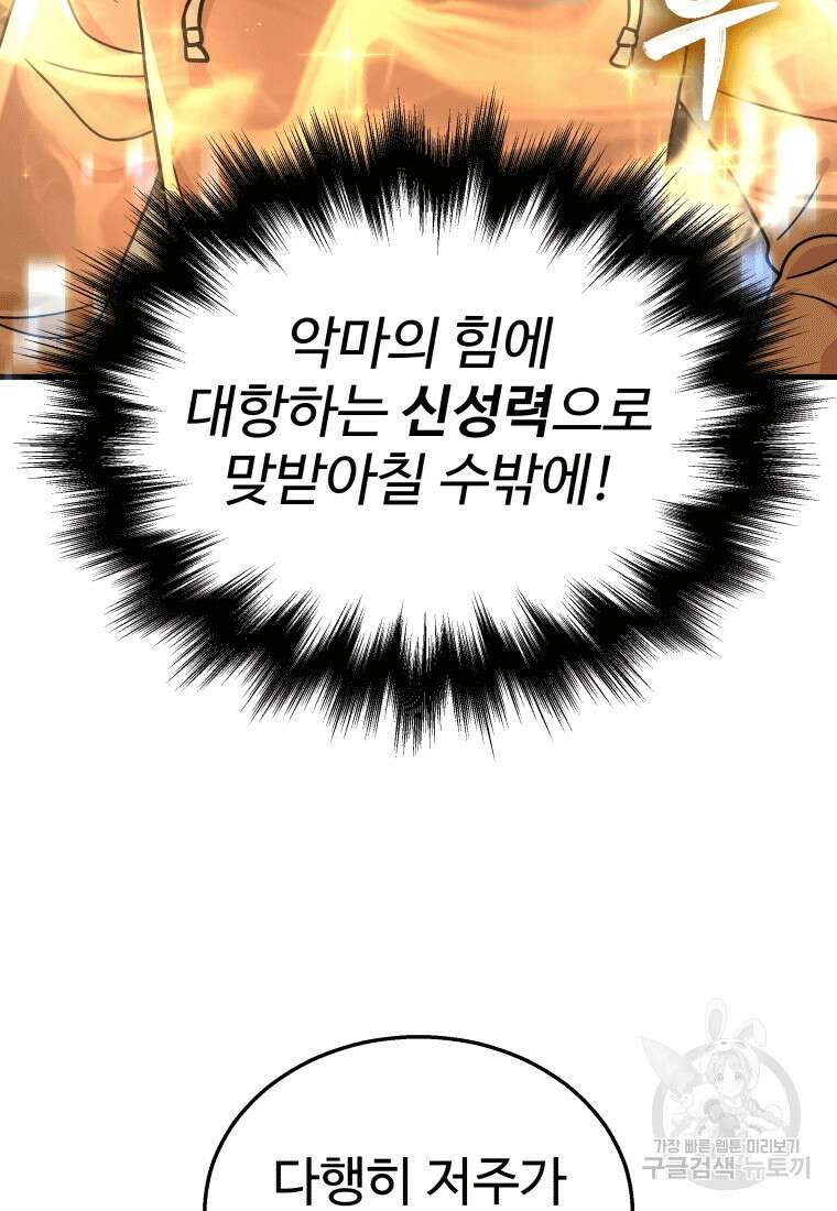 신화급 영웅들의 계승자 15화 25