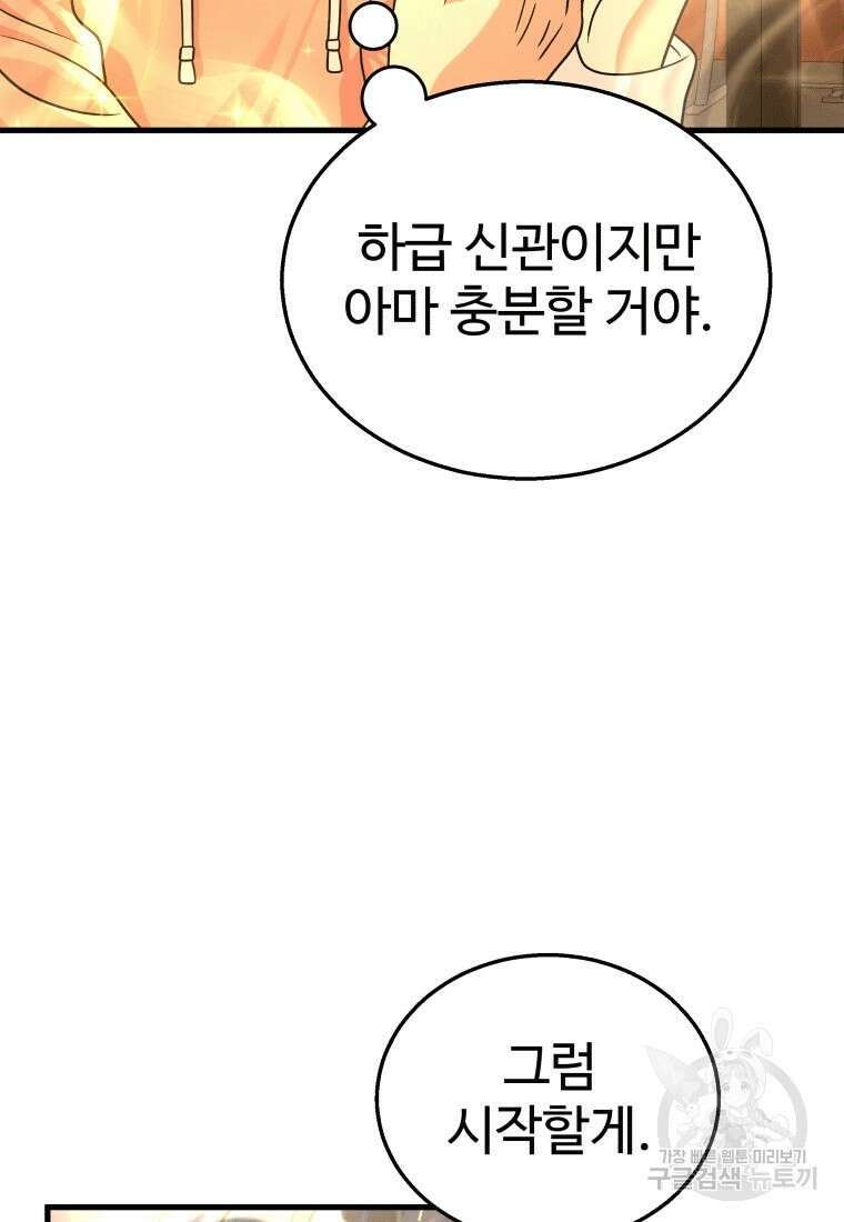 신화급 영웅들의 계승자 15화 27