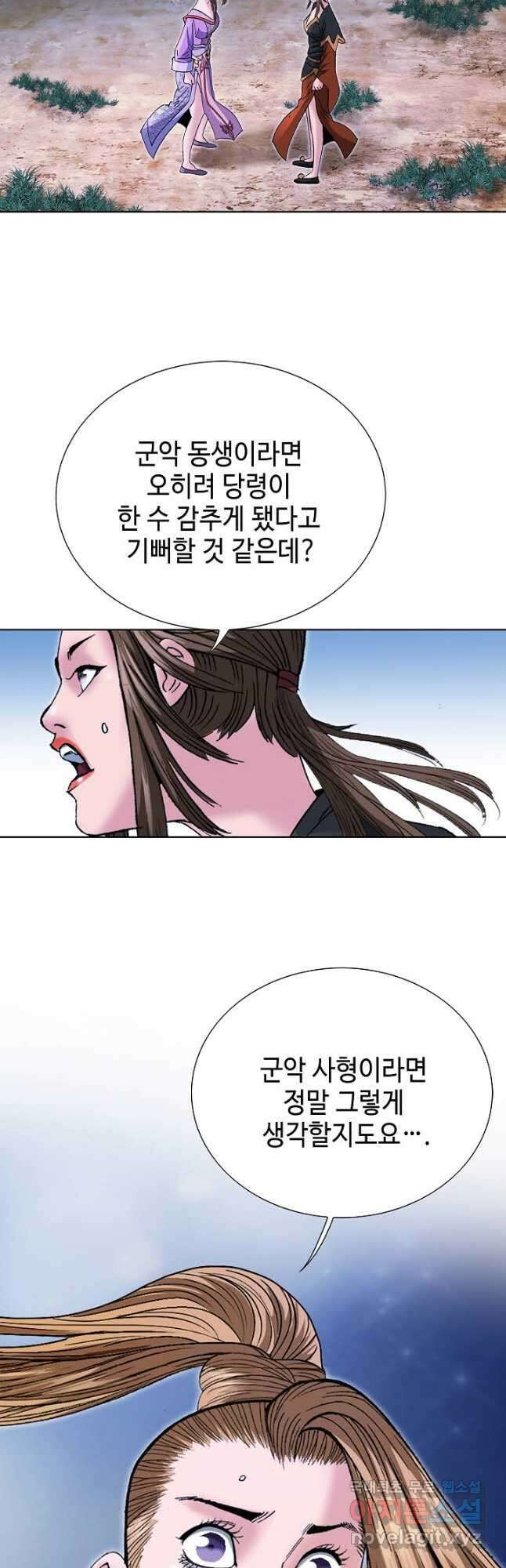 아! 형산파 161화 2