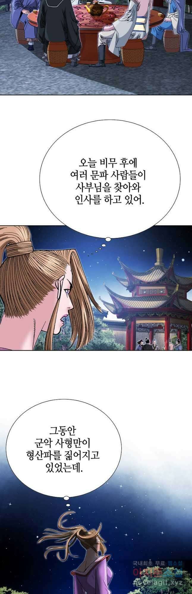 아! 형산파 161화 4