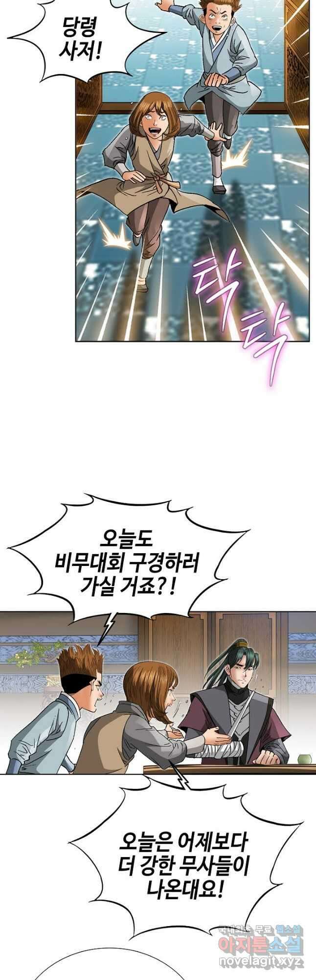아! 형산파 161화 12