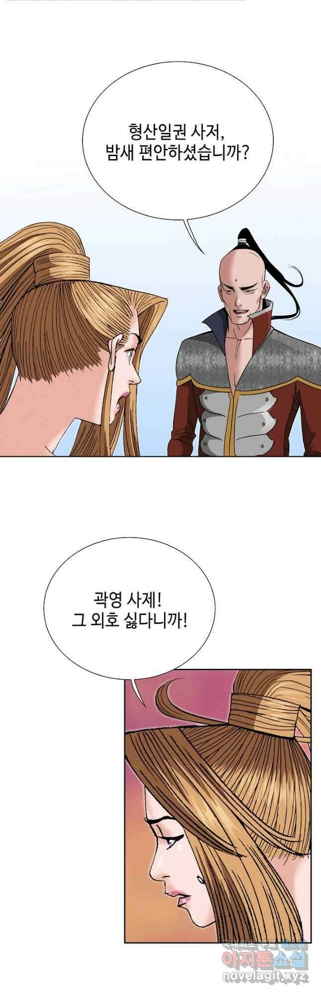 아! 형산파 161화 14