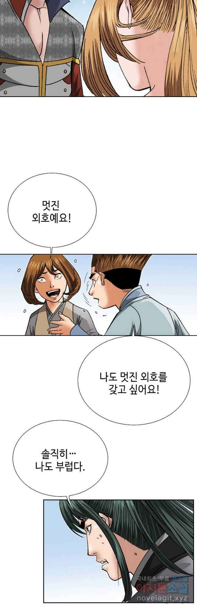 아! 형산파 161화 16