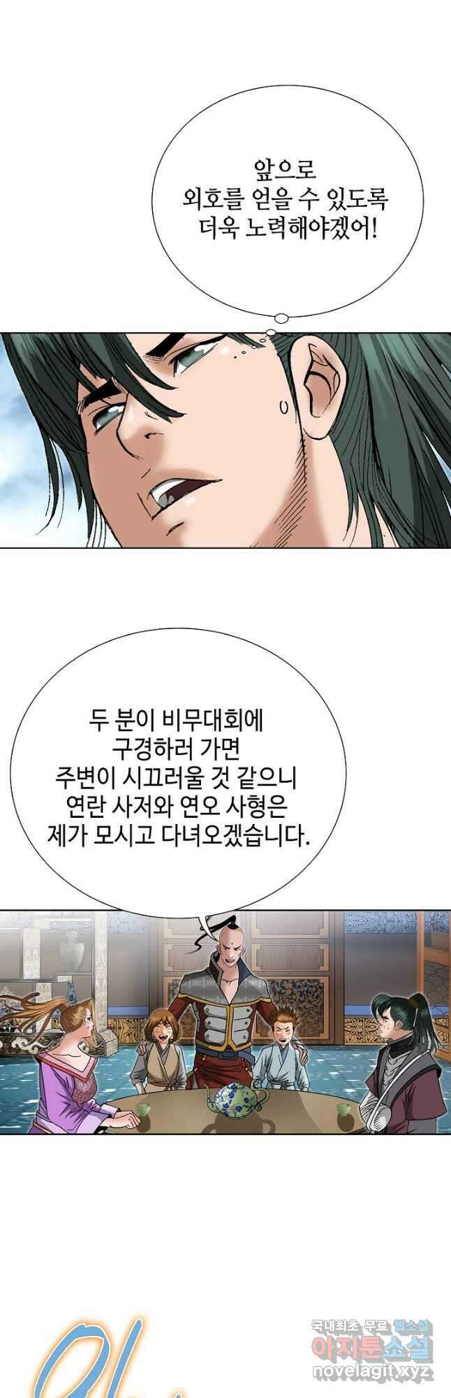 아! 형산파 161화 17