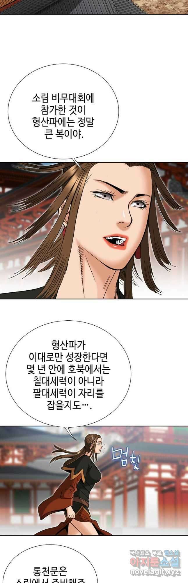 아! 형산파 161화 22